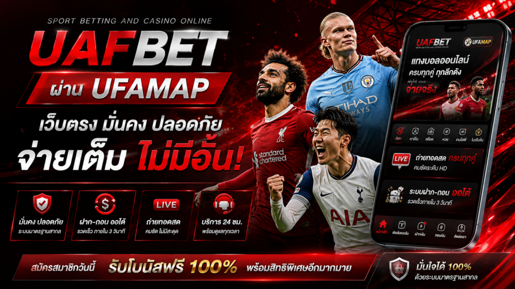 ufabet จ่ายเต็ม