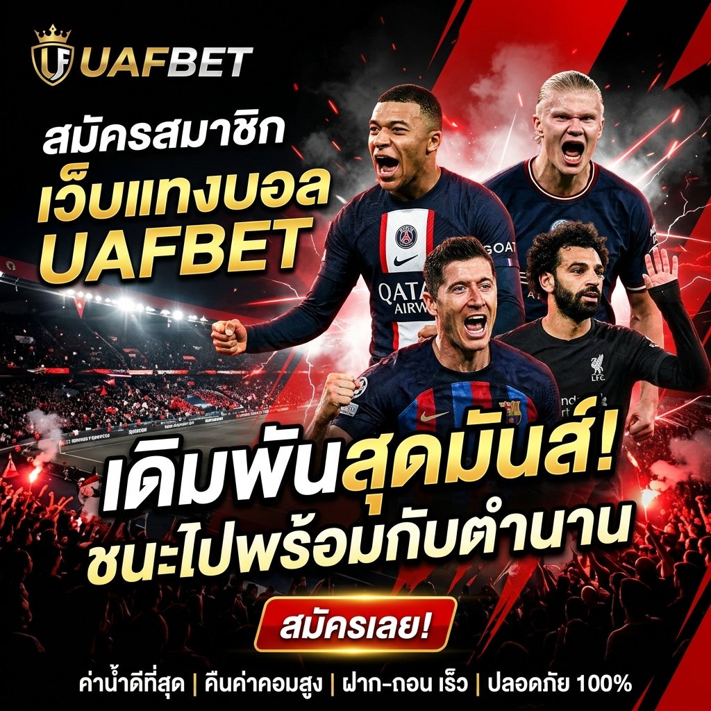 ufabet เดิมพัน