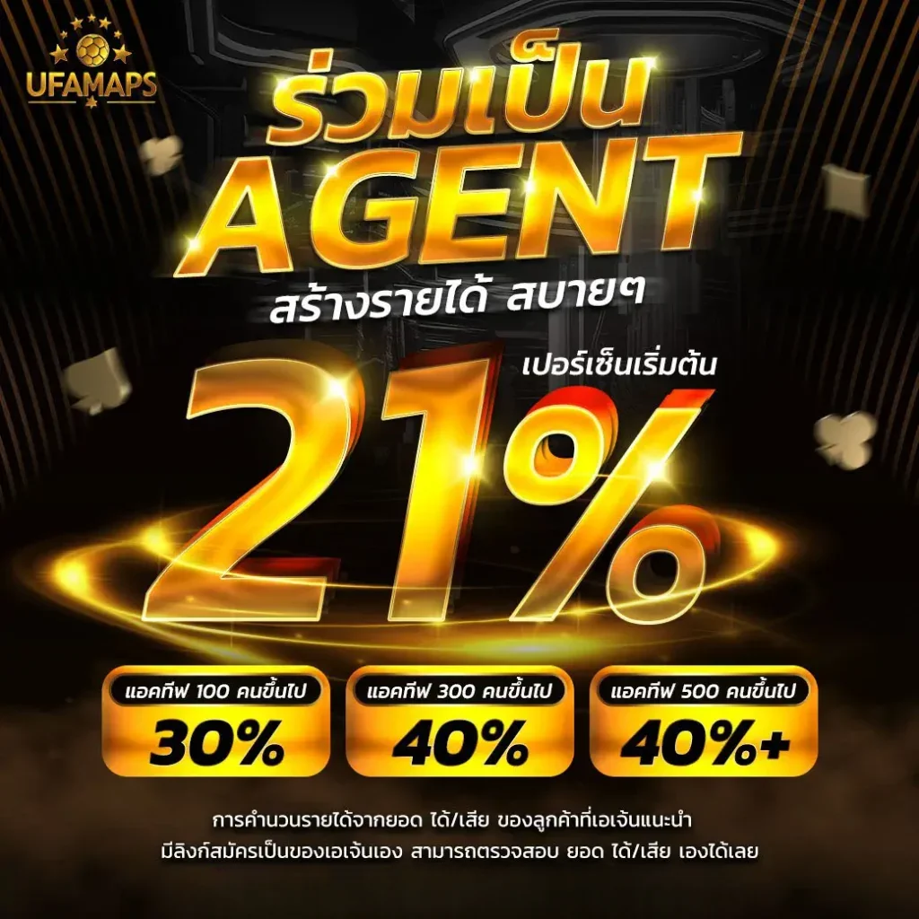 รวมเป็น-agent-สร้างรายได้สบายๆ-21-